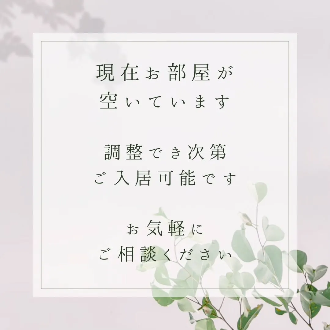 【空きあり】