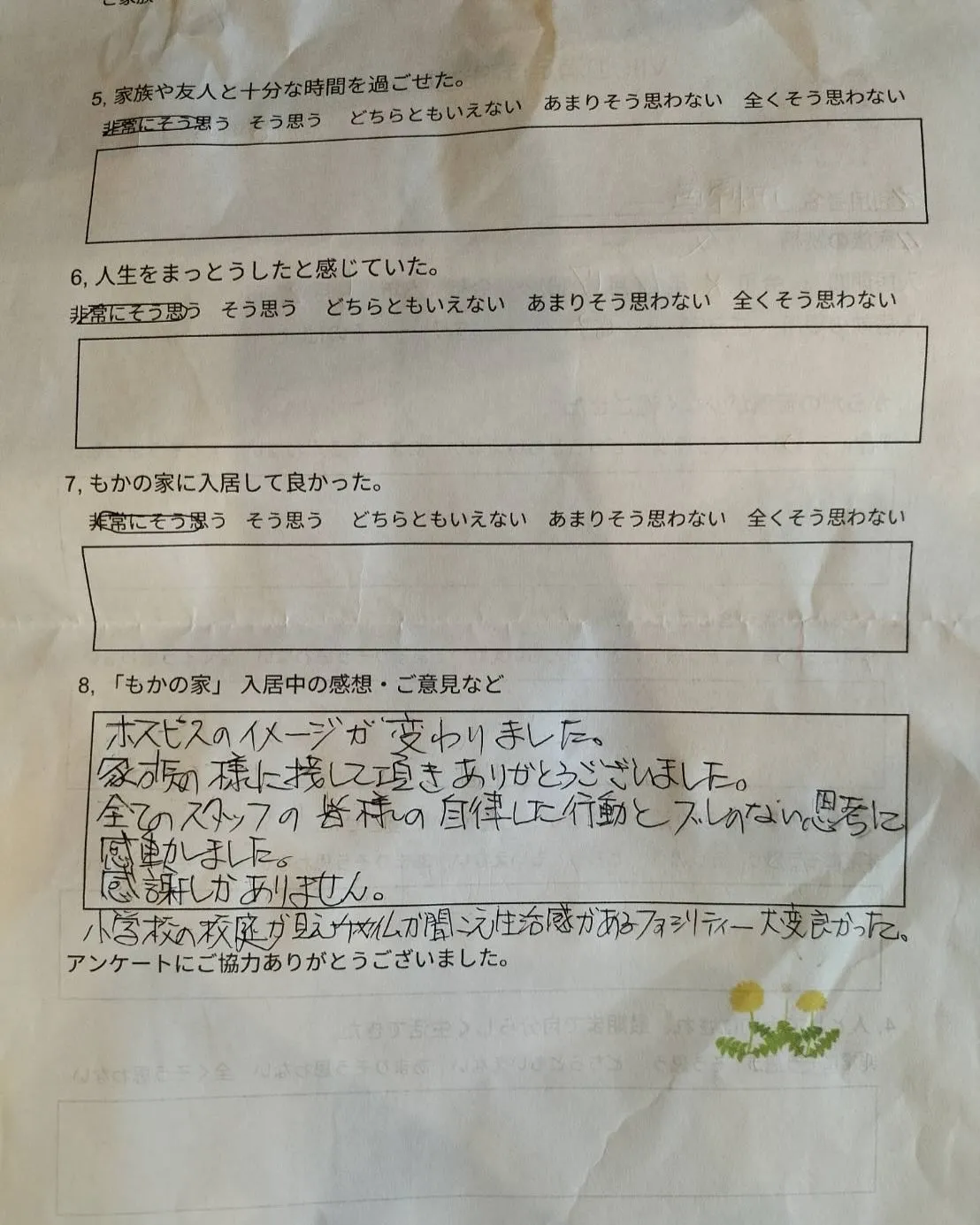 【ご利用者の声】