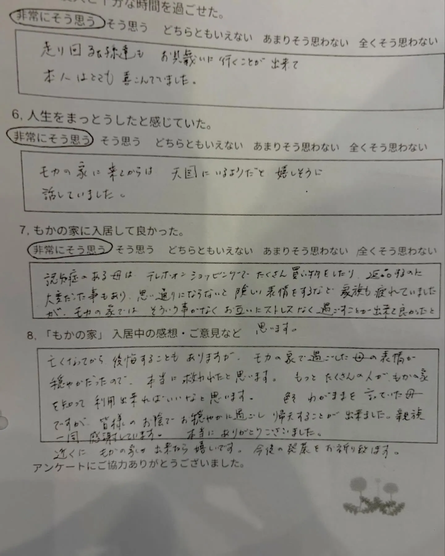 【ご利用者の声】