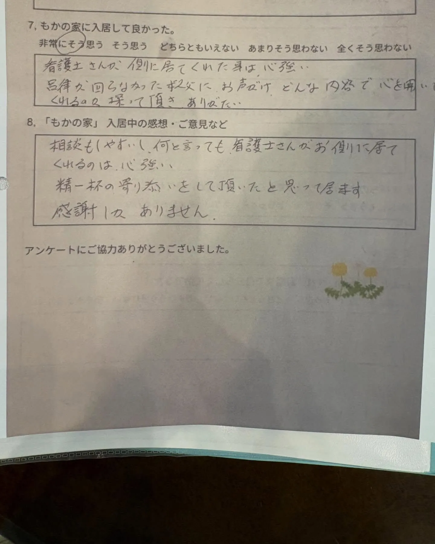 【ご利用者の声】