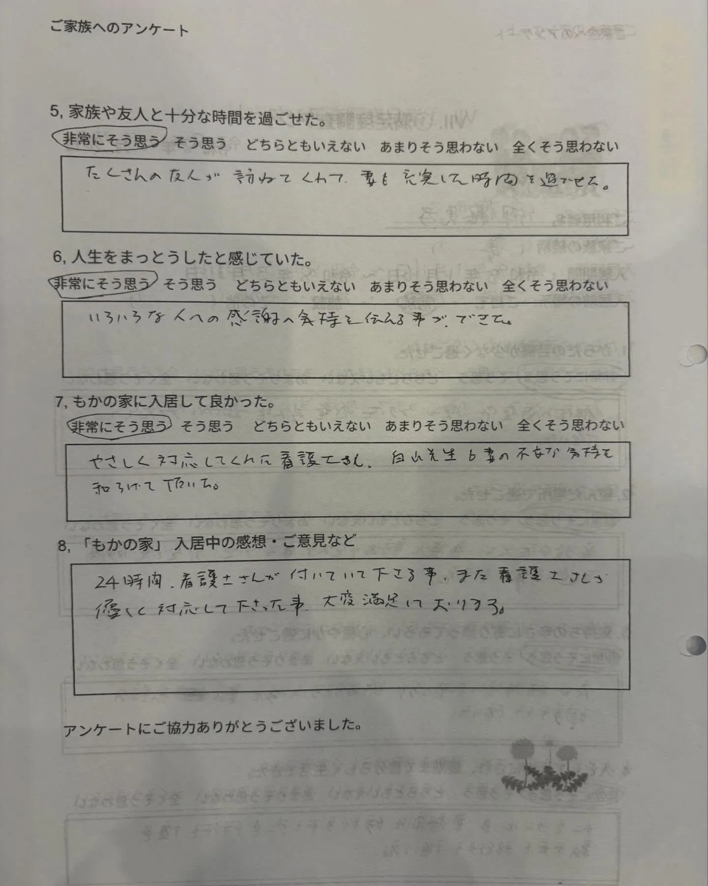 【ご利用者の声】