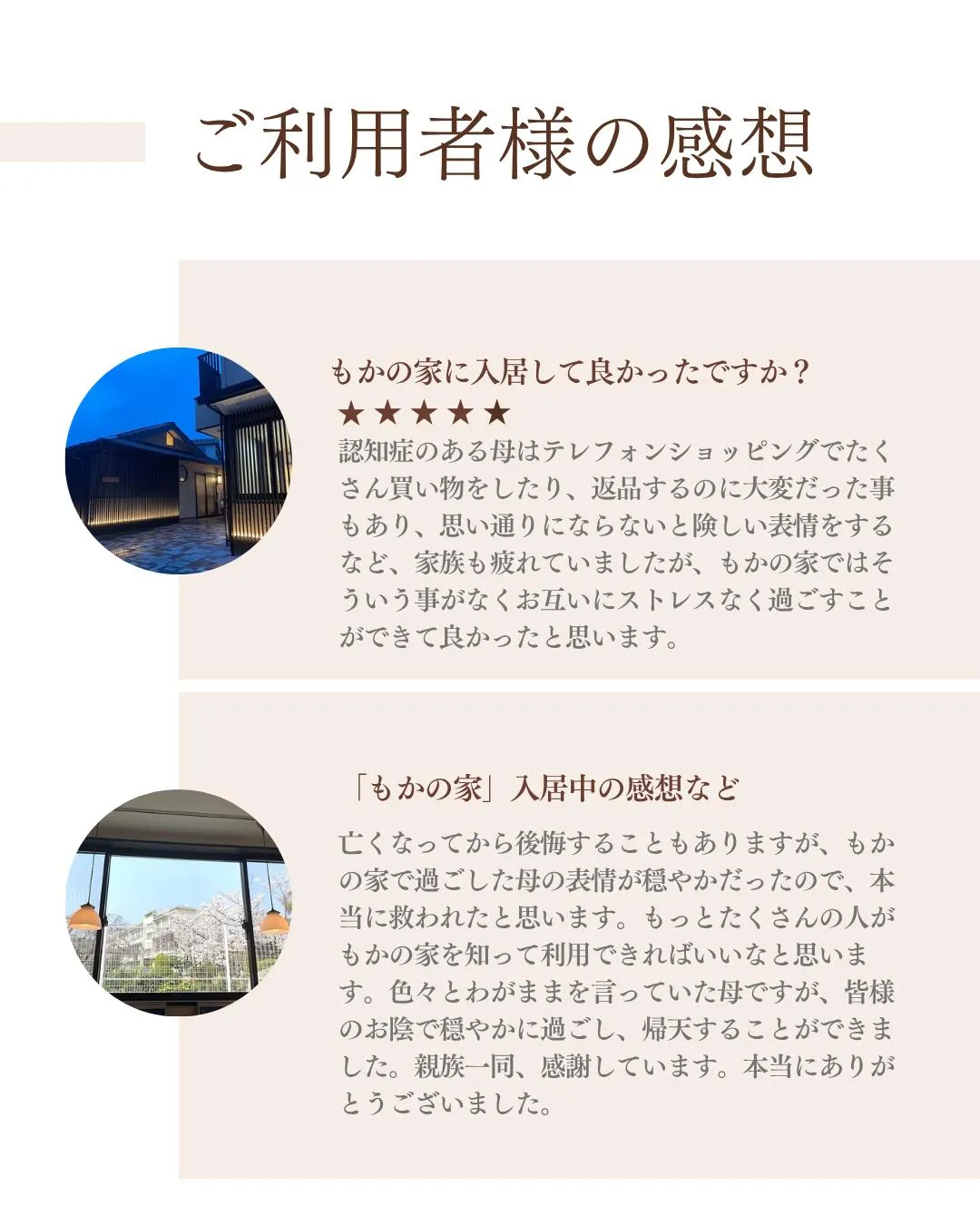 ご家族からいただいたご感想です🌸