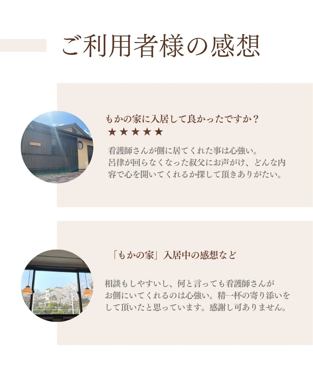ご家族からいただいたご感想です🌸