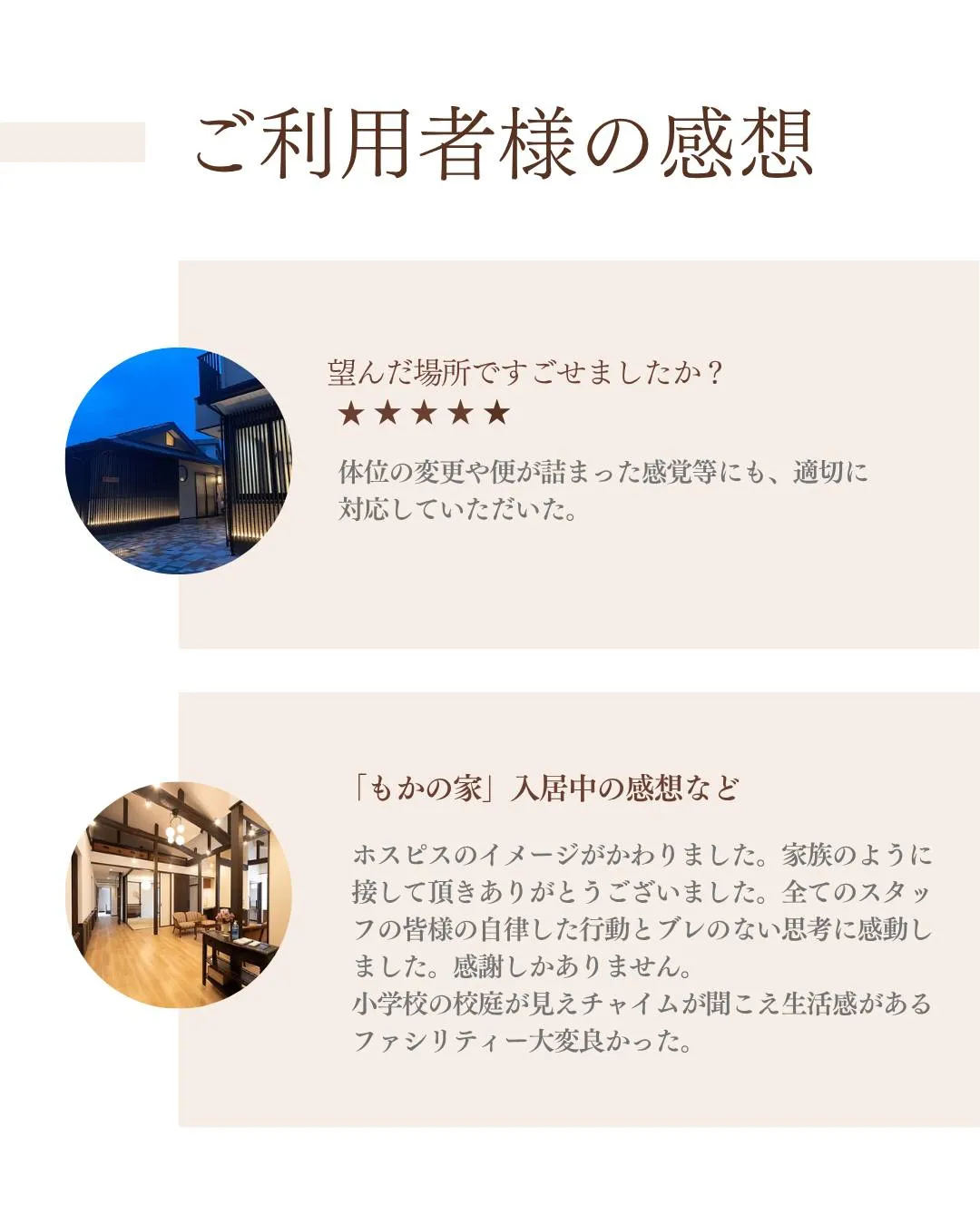 ご家族からいただいたご感想です🌸