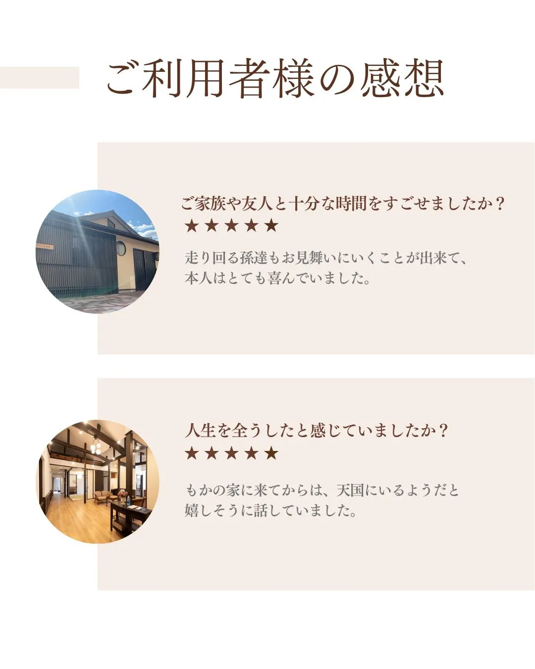 ご家族からいただいたご感想です🌸
