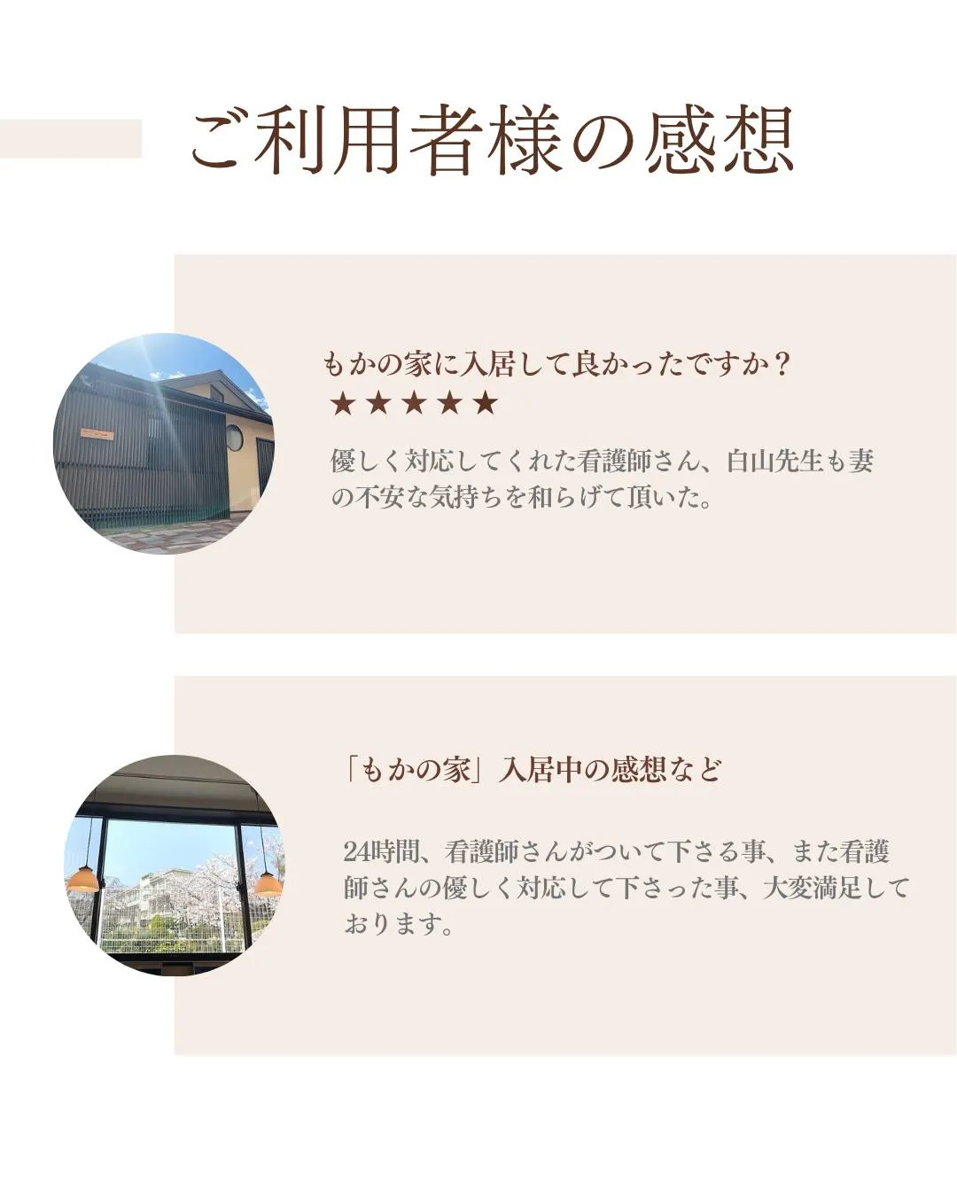 ご家族からいただいたご感想です🌸