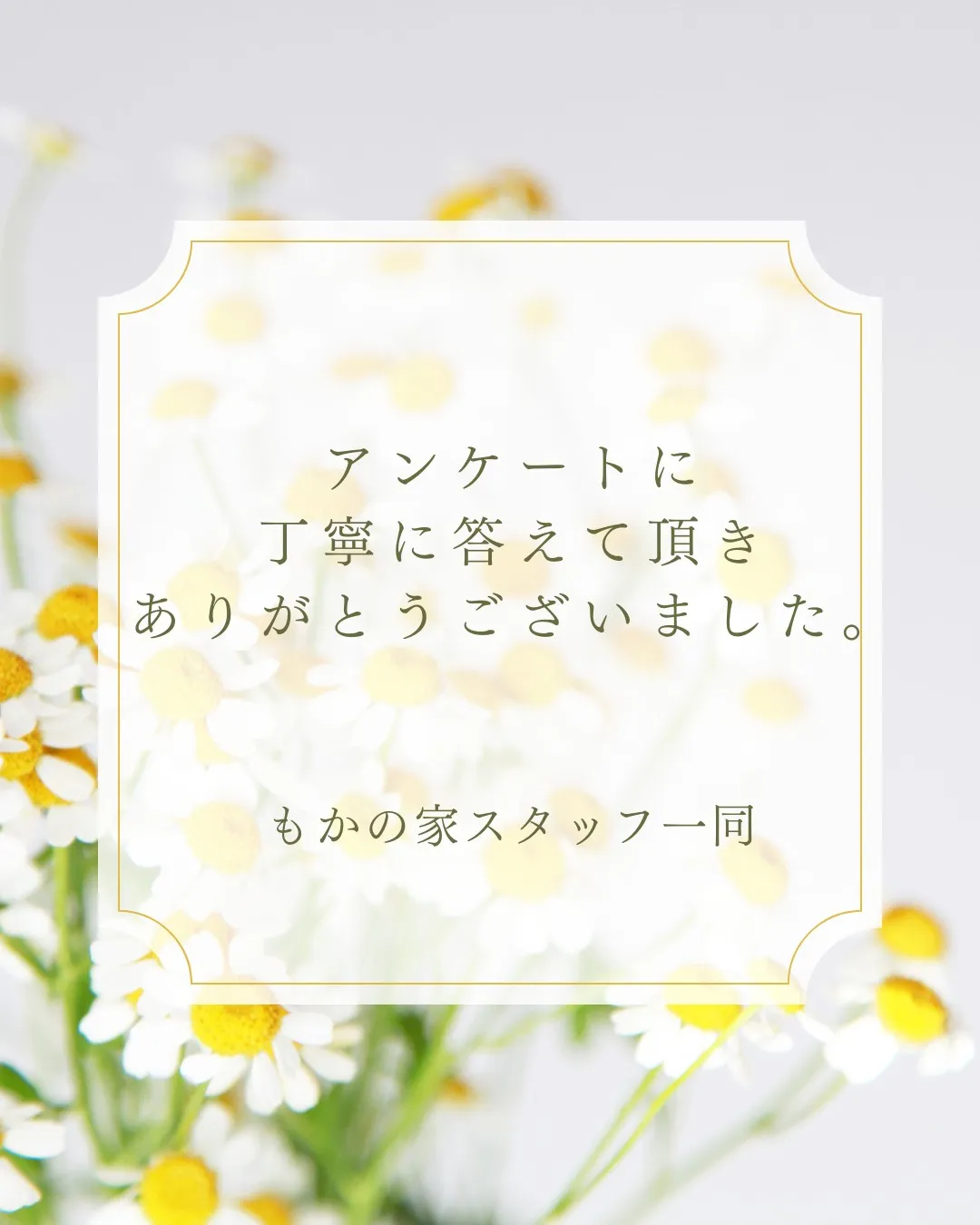 ご家族からいただいたご感想です🌸